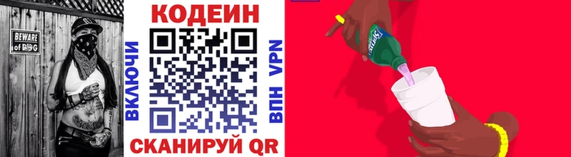 купить закладку  Фокино  Кодеиновый сироп Lean напиток Lean (лин) 